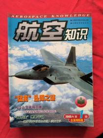 航空知识2005年1~12期全年