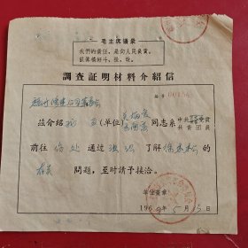 1969年5月13日，介绍信，福建省福州市修缮工程公司革命委员会，福州市搬运公司革命委员会。（生日票据，介绍信书信2类票据，语录专题2）。86-8
