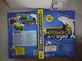 Photoshop CS5：从入门到精通（超值版）