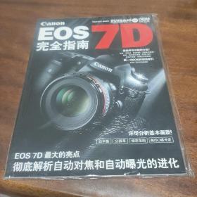 EOS 7D完全指南
佳能公司