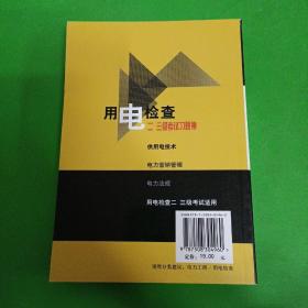 用电检查二、三级考试习题集