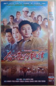 （奋进的旋律）2DVD，主演李东学、于越、李若宁、张丰毅、巫刚、杨立新、刘佳