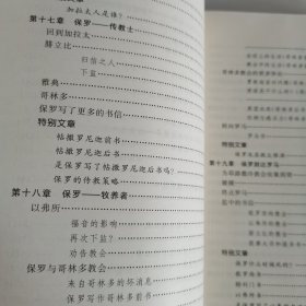 新约概论