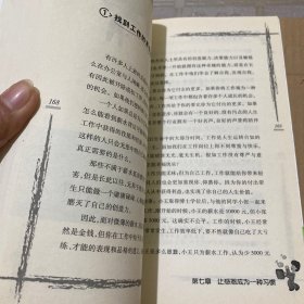 带着感恩的心去工作