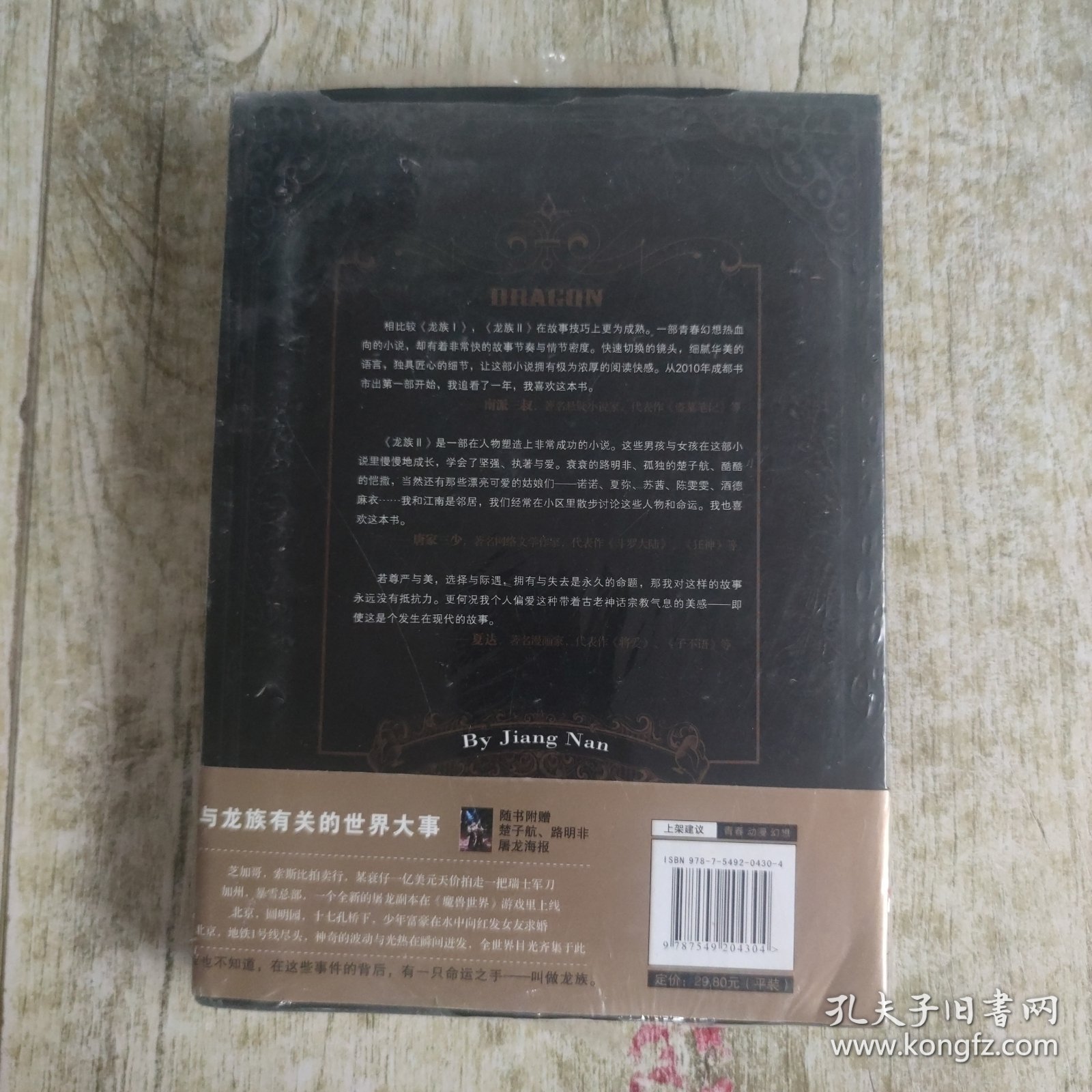 龙族Ⅱ：悼亡者之瞳