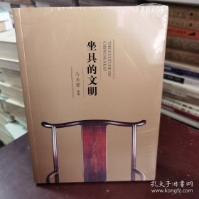 坐具的文明