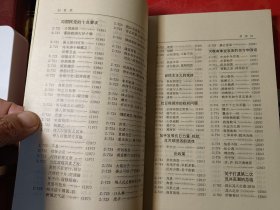 毛泽东选集分篇学习辞典