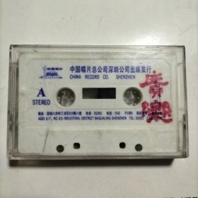 广东音乐（磁带）无封词页，音效完好正常播放