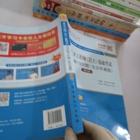 圣才教育：2019年注册土木工程师（岩土）基础考试过关必做1500题（含历年真题）（第5版）