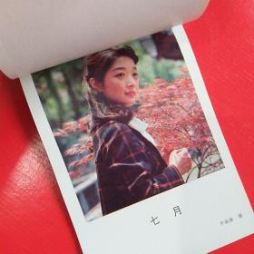 年历缩样 1986 32开 50多页 纸张油亮