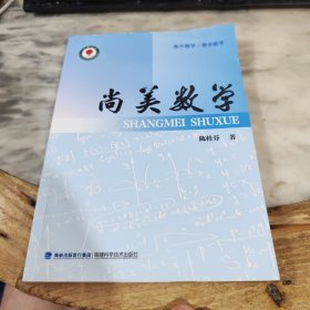 尚美数学高中数学·需求教学