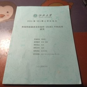 表现性绘画语言在创作《生活》中的应用研究
