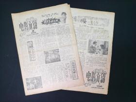 电影介绍 1980年2,3期附上海市区影院影片映期表