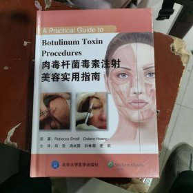 肉毒杆菌毒素注射美容实用指南（包邮）内页干净