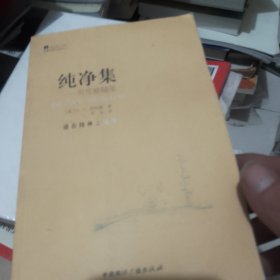 简单生活大师书系·纯净集--劳伦斯随笔