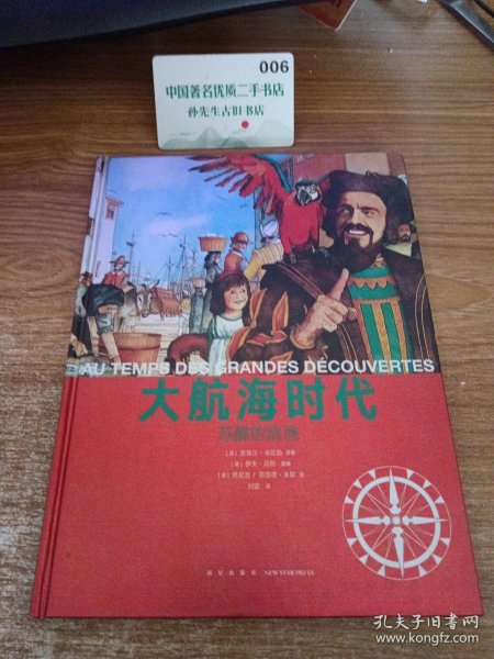 大航海时代:苏醒的欧洲