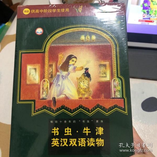 书虫.牛津英汉双语读物(高级)(供高中阶段学生使用)