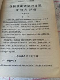 苏联专家报告
1953年全国地质人员会议