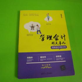 管理会计那点事儿——用数据支撑决策