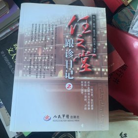 任之堂跟诊日记2