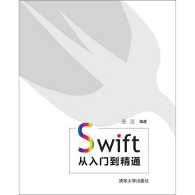 Swift从入门到精通