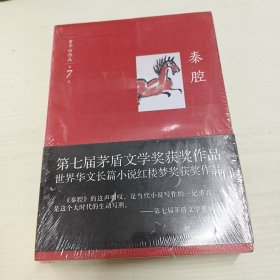 贾平凹作品：秦腔