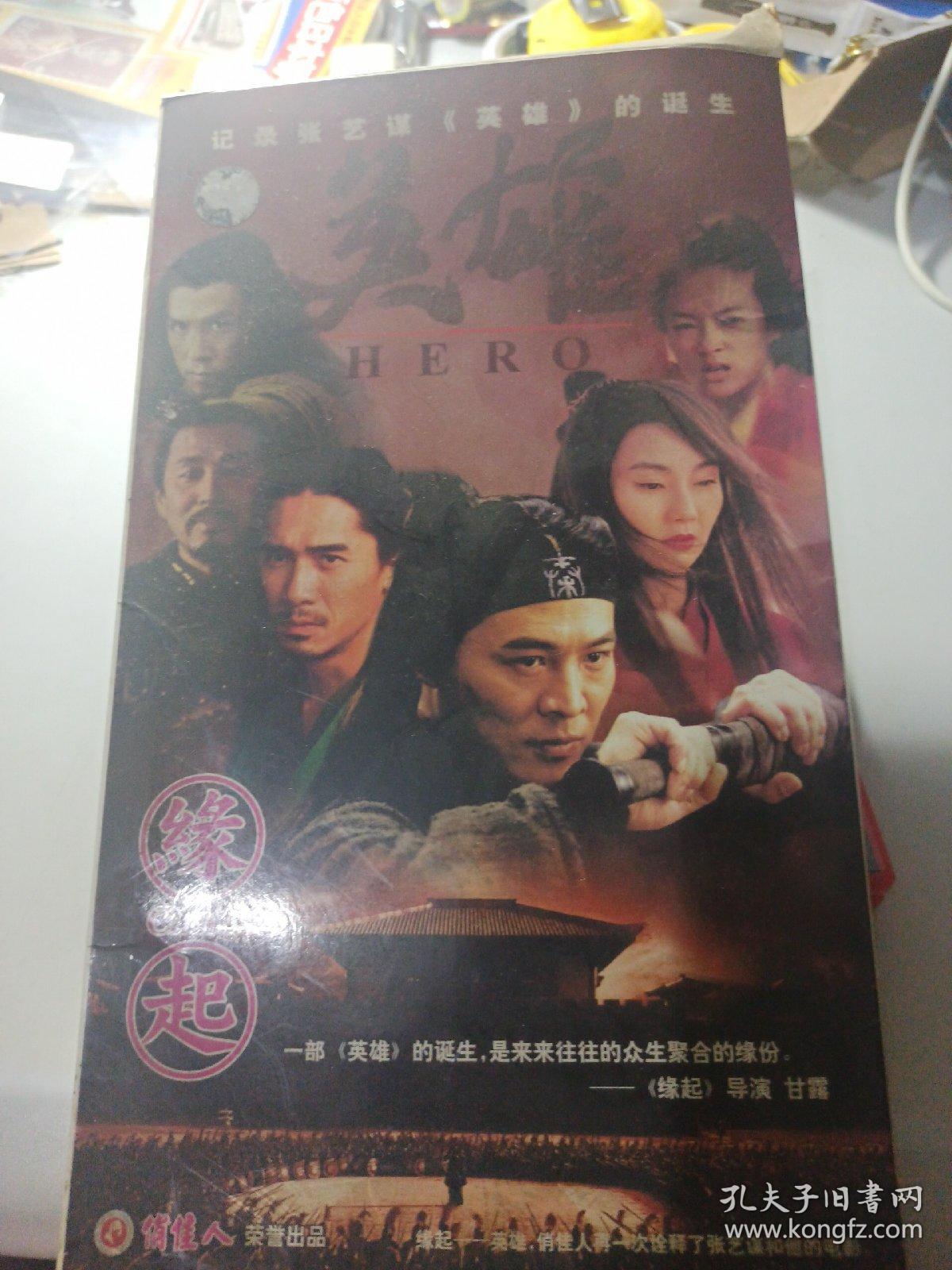 缘起 记录张艺谋《英雄》的诞生 3碟装