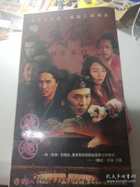 缘起 记录张艺谋《英雄》的诞生 3碟装