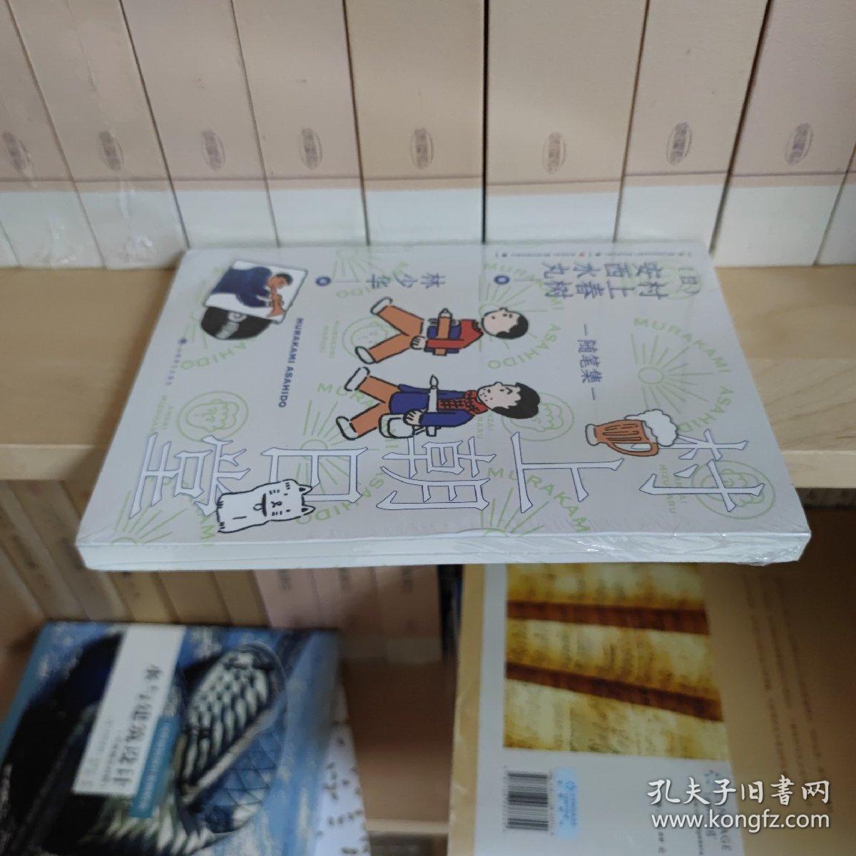 村上朝日堂系列（村上春树随笔集套装5册）