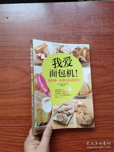 我爱面包机：我的第一本面包机烘焙书