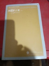 刽子手之歌（上）