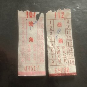 早期绍兴公共交通公司汽车票2张不同（汽车票根）