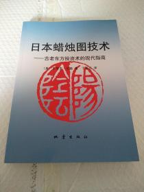 日本蜡烛图技术：古老东方投资术的现代指南