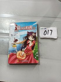 中国卡通·猫的诱惑·漫画书3