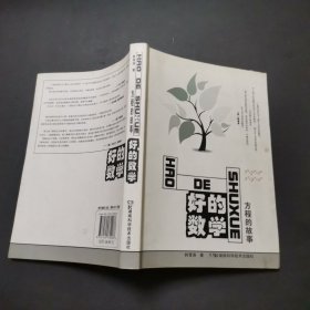 好的数学：方程的故事