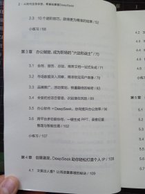 AI时代生存手册:零基础掌握DeepSeek