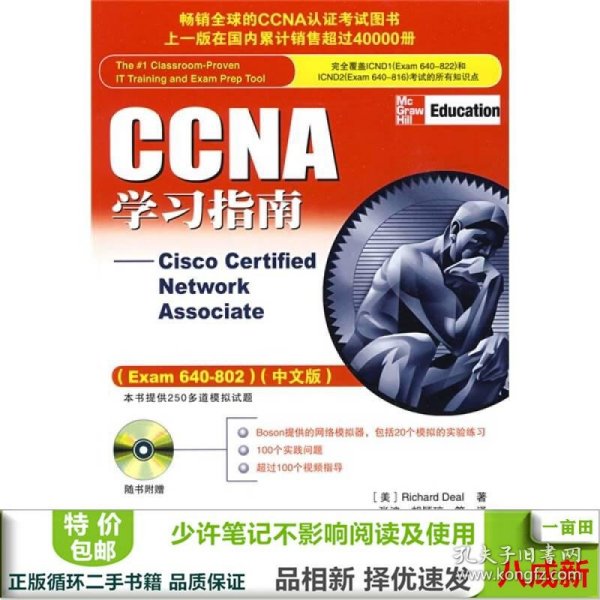 CCNA学习指南：Exam 640-802