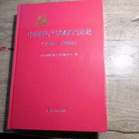 中国共产党海宁历史（1978-2002）全新未拆封