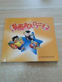 漫画知识产权