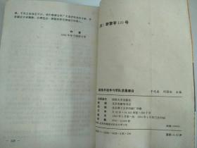 高技术战争与军队质量建设