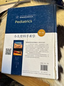 小儿骨科手术学 第2版