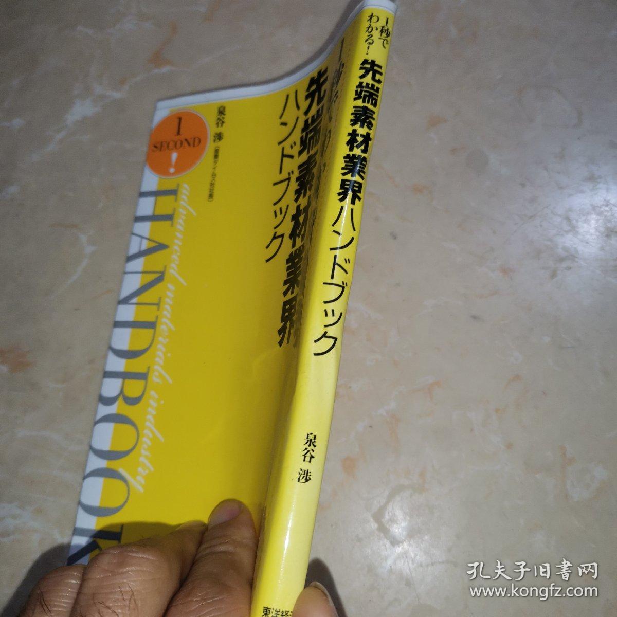 先端素材業界八  日文书籍日文原版日语书