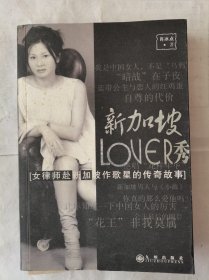 新加坡LOVER秀