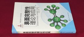 表面完整性理论与应用