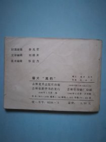 警犬“ 黑豹”