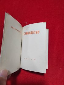 毛泽东的五篇哲学著作