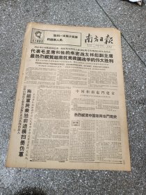 南方日报1968年2月4日