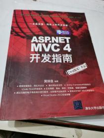 ASP.NET MVC 4 开发指南