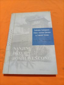 Positioning Contemporary Chinese American Literature in Contested terrains