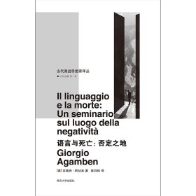 【正版书籍】语言与死亡:否定之地